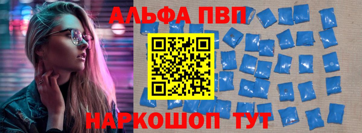 Alpha-PVP крисы CK Волгоград