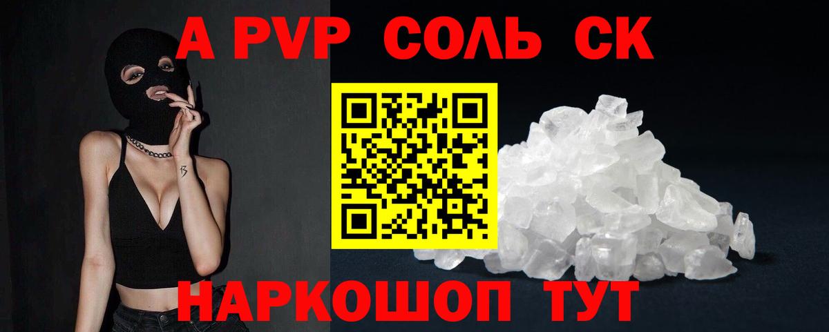 Alpha-PVP Crystall  Вход с VPN  Волгоград  Alpha PVP кристаллы  Альфа ПВП СК КРИС 