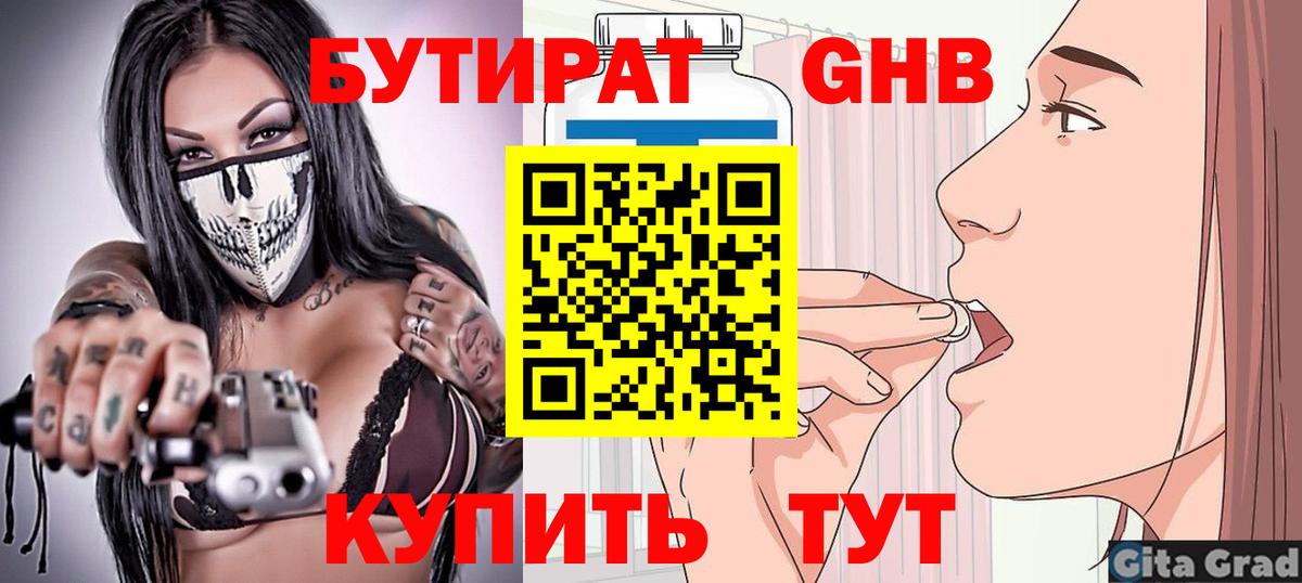 Бутират  Бутират бутандиол  Вход с VPN  Волгоград 