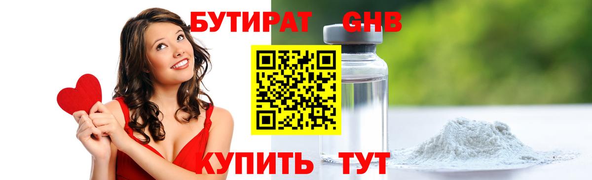 БУТИРАТ  Волгоград  Бутират бутик 