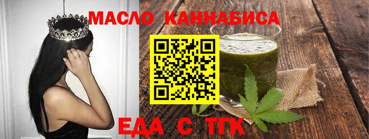Еда ТГК конопля  Вход с VPN  Волгоград 