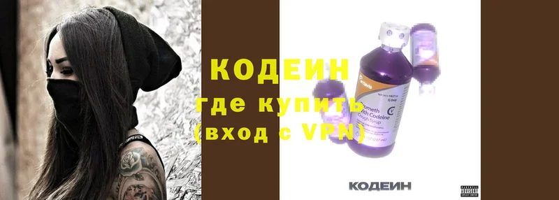 Кодеиновый сироп Lean Purple Drank  хочу наркоту  Волгоград 