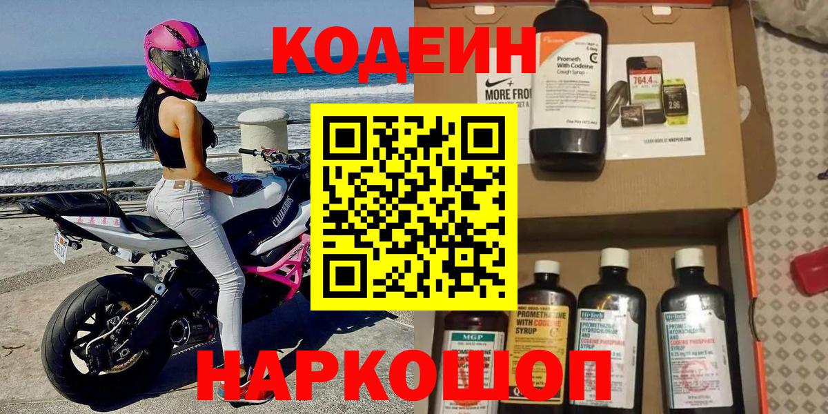 Codein Purple Drank  Волгоград  наркотики  Codein Purple Drank 
