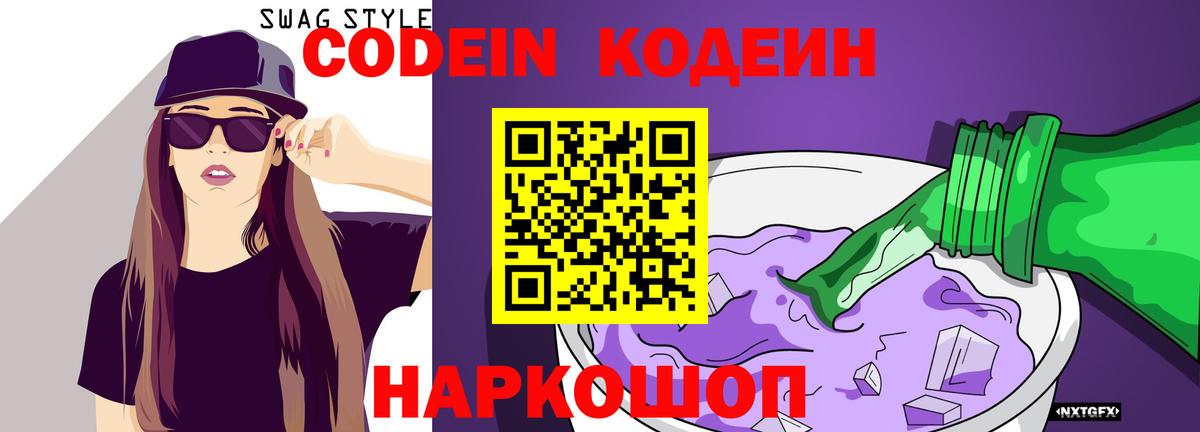 Кодеиновый сироп Lean напиток Lean (лин) Волгоград
