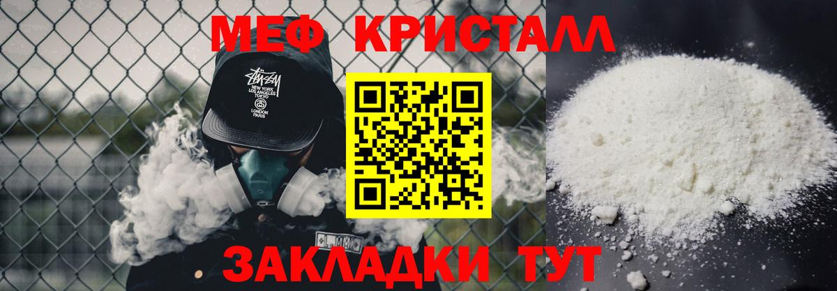 МЕФ кристаллы Волгоград