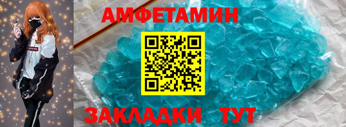 МЕТАМФЕТАМИН витя Волгоград